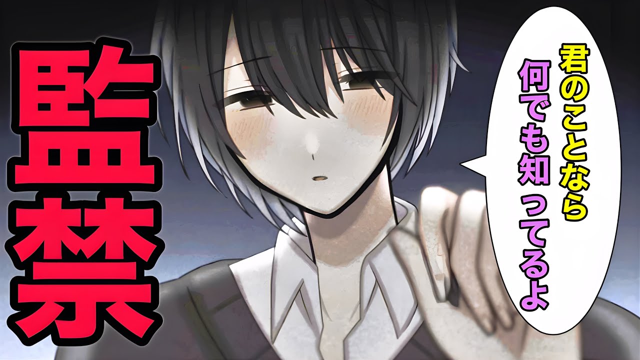 霊長類最強ヤンデレ男に監禁されました【ヤンデレ・エスケープ】