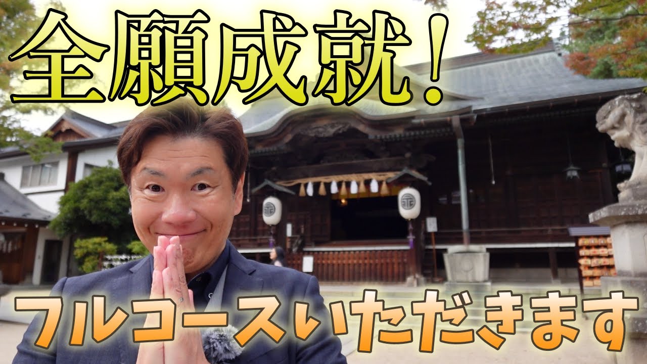 神様4人乗せ✨って反則でしょ😮恋も仕事も金運も全部まとめて叶っちゃう⁉松本市 四柱神社🙏Yohashira Shrine#199