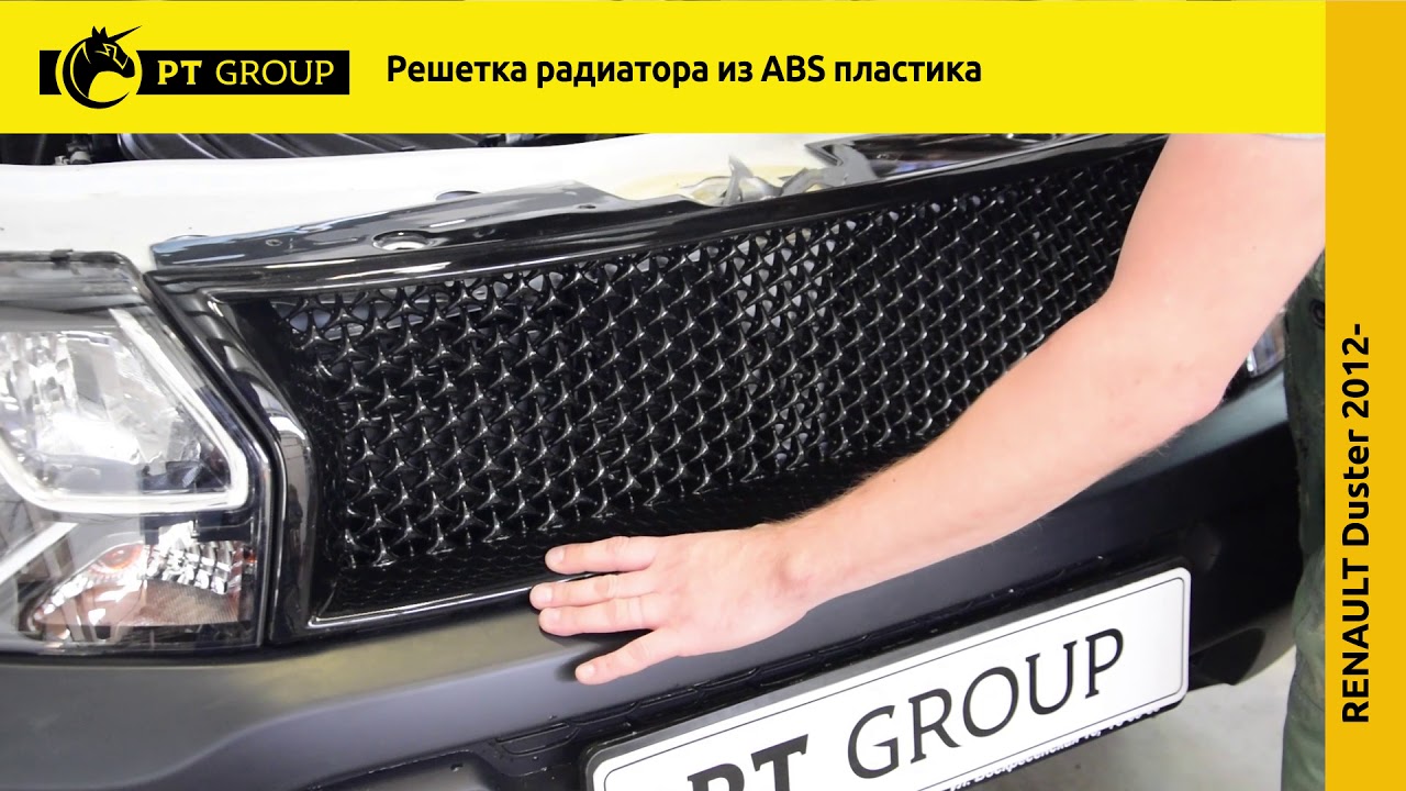 Renault Duster. Установка решетки радиатора