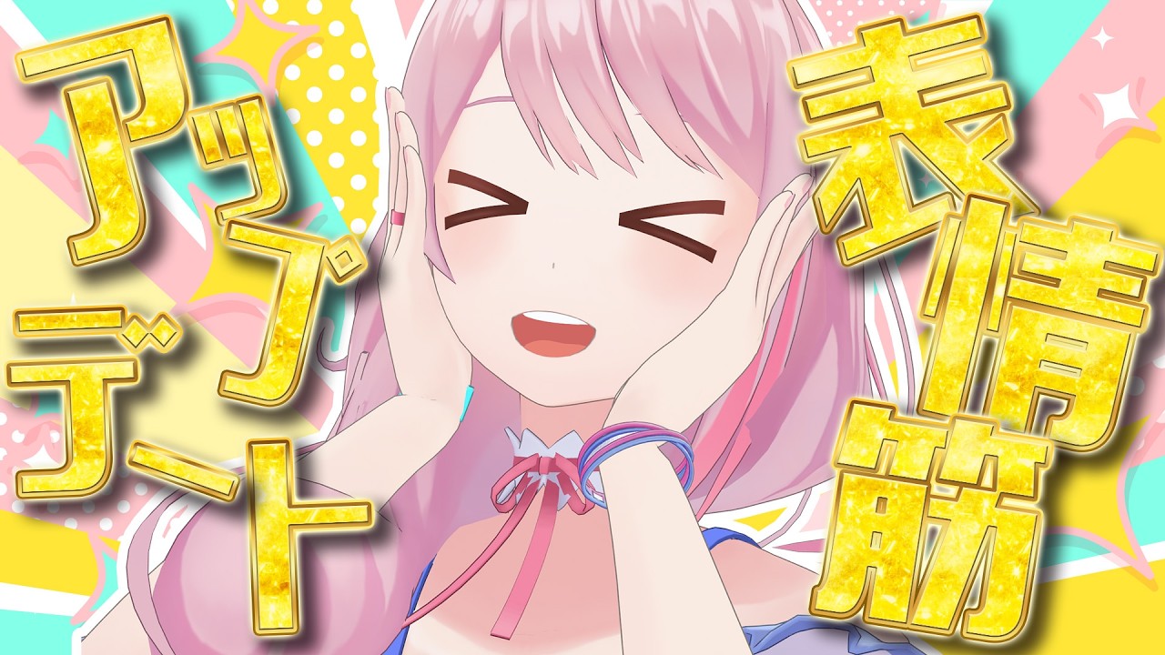 【お披露目】表情筋つよつよアップデート❣あんな顔やこんな顔も❔