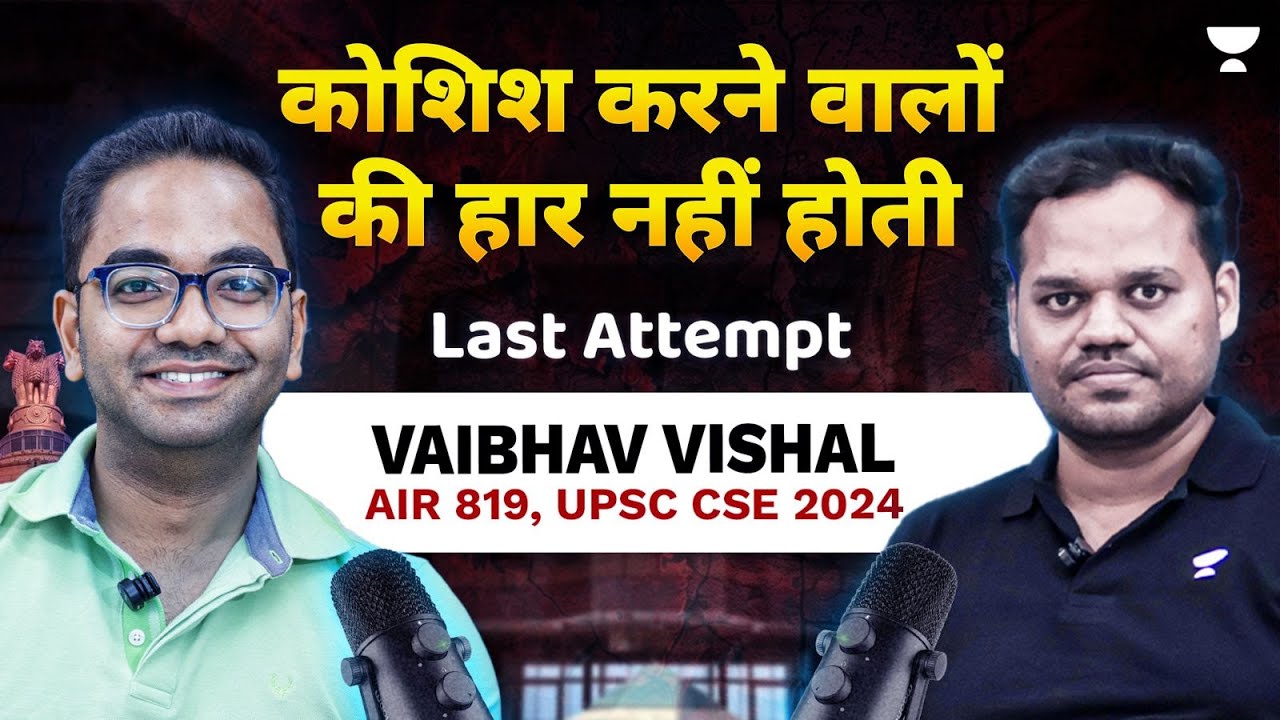 कोशिश करने वालों की हार नहीं होती | 9th Attempt | UPSC Topper Vaibhav Vishal (AIR 819) Journey