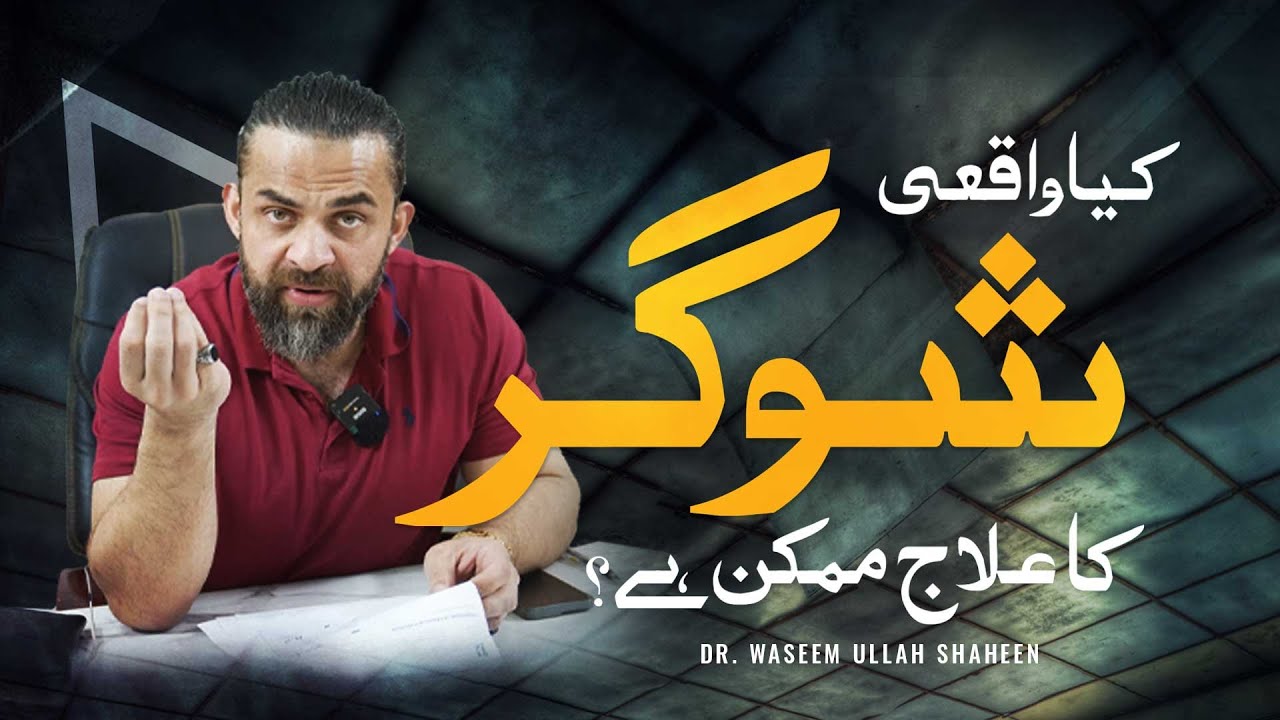 Is it really possible to cure diabetes? | Dr Waseem | Explained in Urdu