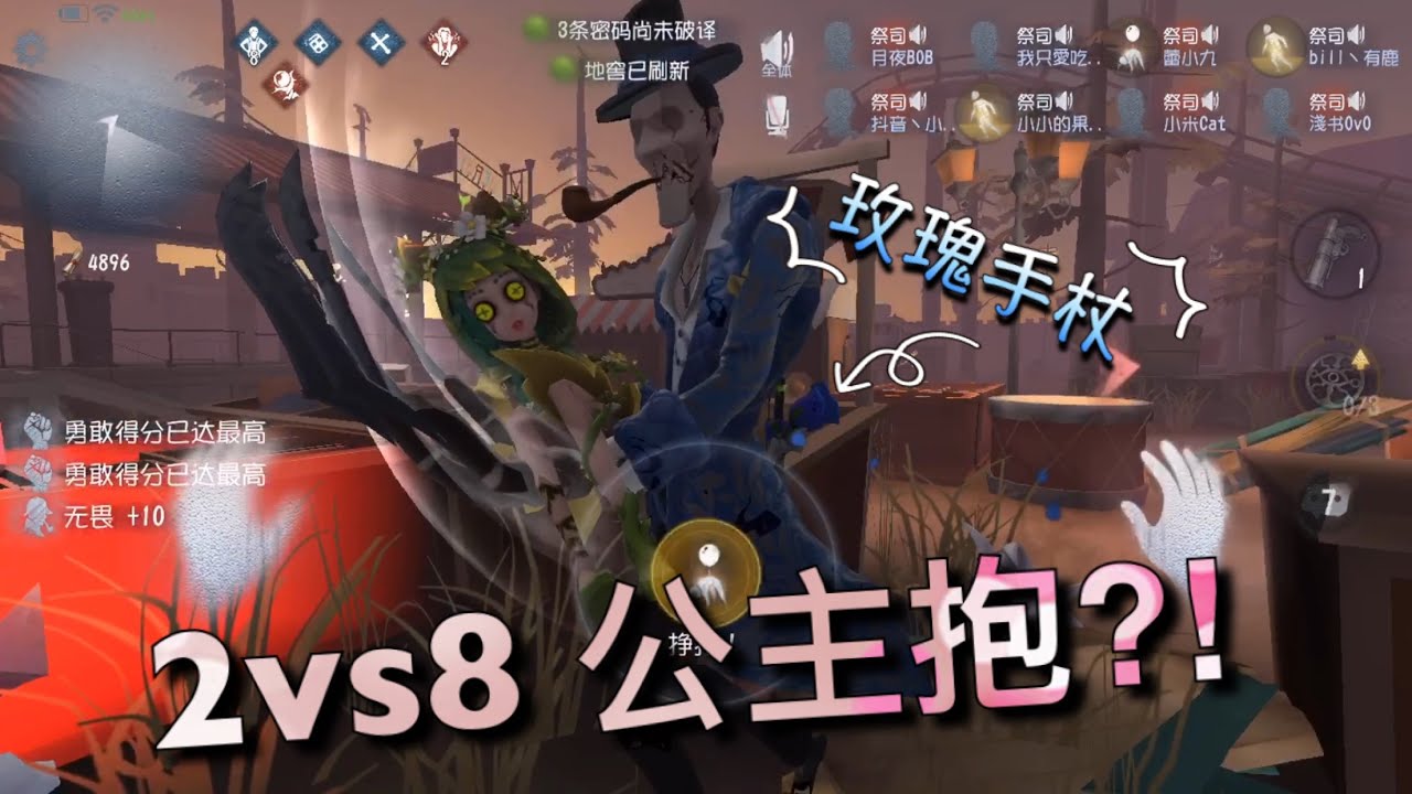 【第五人格BUG】2vs8 公主抱？&sum;(ﾟДﾟ) 联合狩猎如何携带随身物品‼︎ ps：只有自定義可以！