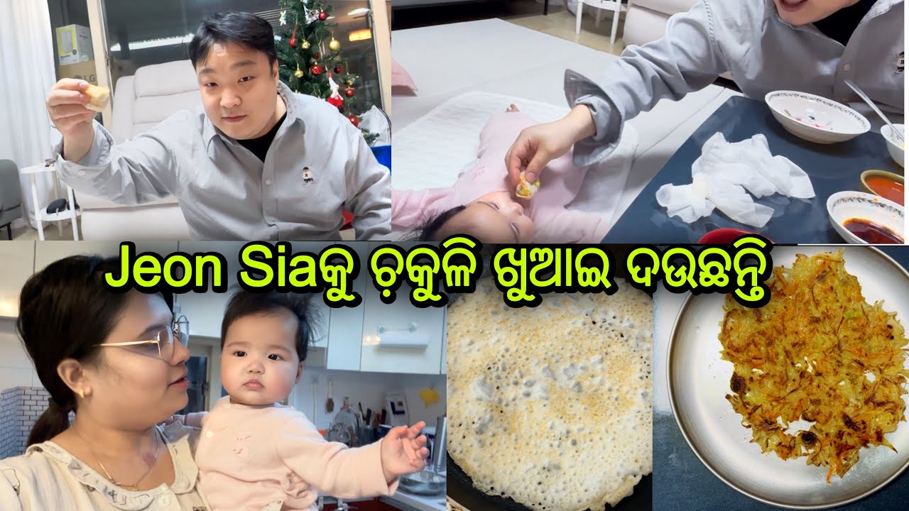 Jeon Siaକୁ ଚ଼କୁଳି ଖୁଆଇ ଦଉଛନ୍ତି@OdishajhiakoreabohuMONA2628 