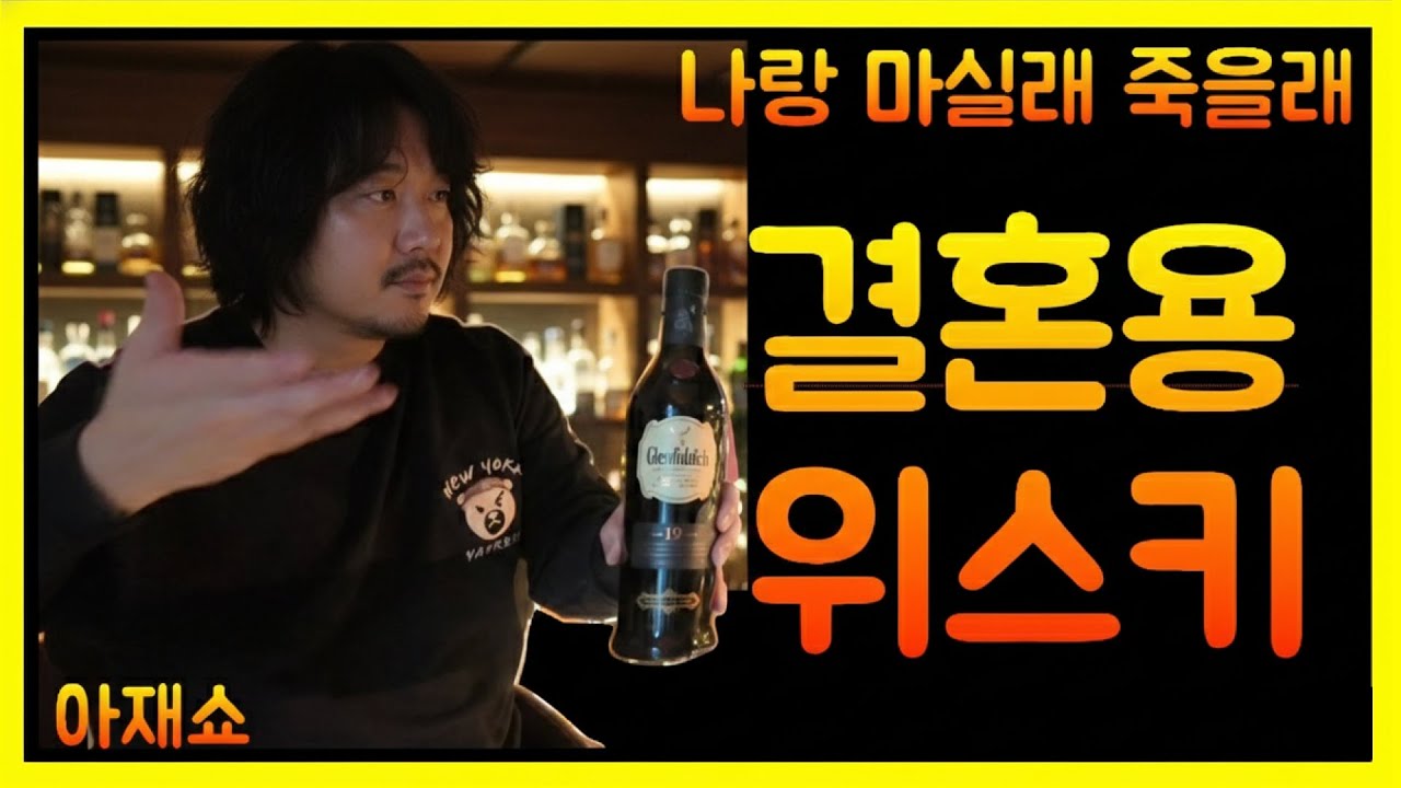 여성과 함께하기 좋은 위스키는?