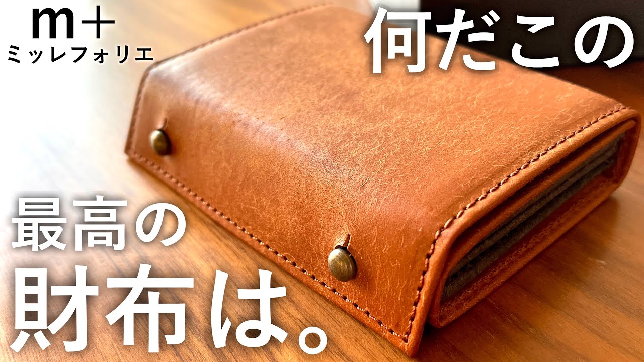 【開封】この財布、大容量で最高です。m+ ミッレフォッリエ