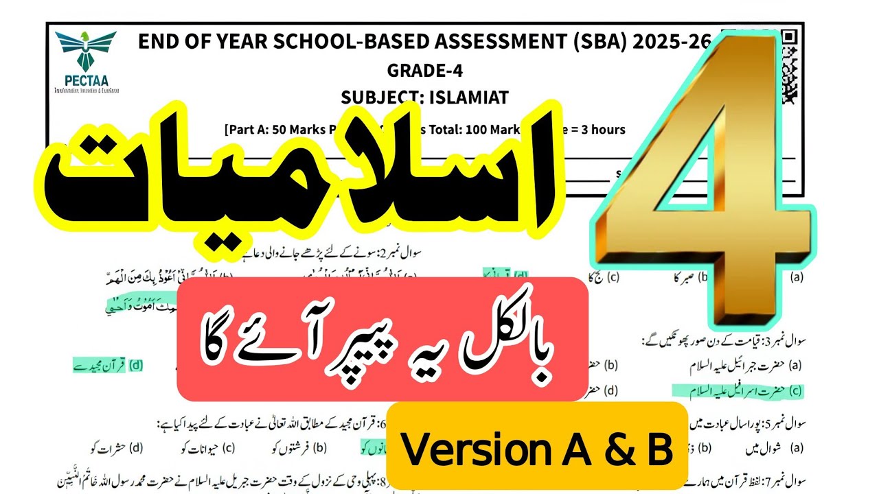Grade 4 islamiat paper SBA Final term exam | for teachers guidelines | اسلامیات | version B C | 