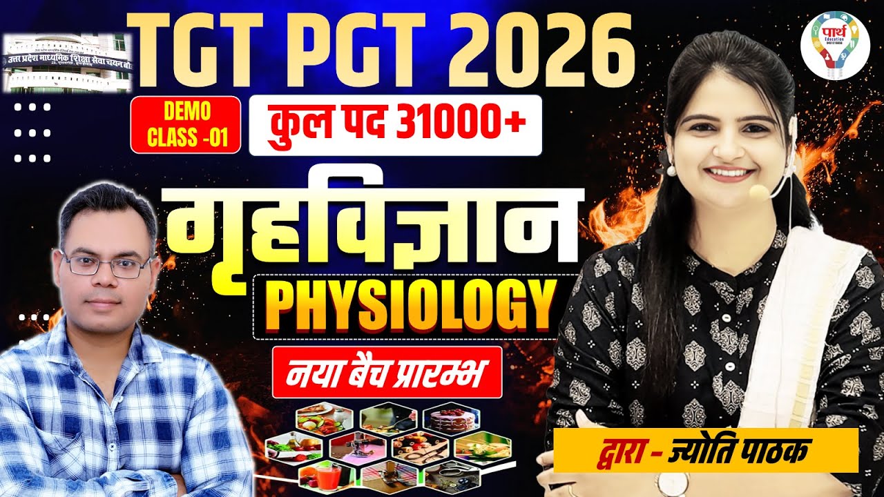TGT PGT Home Science Class 2026 | TGT PGT Physiology Demo Class 1 | TGT PGT Home Science, Physiology