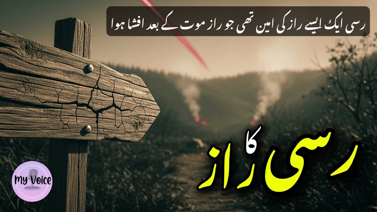 Rassi Ka Raaz (رسی کا راز) | Hairat Angeiz Crime Story | Sabir Hussain Rajpoot