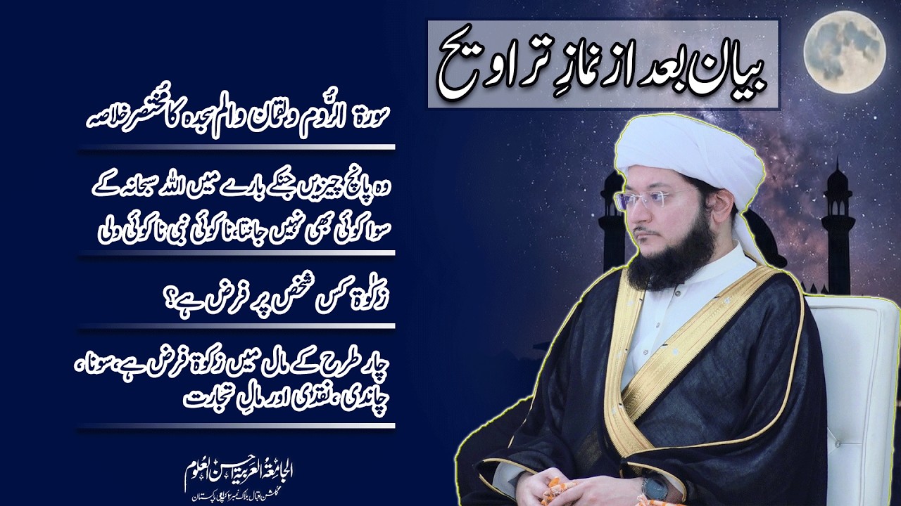 After Traveeh bayan | 17 Ramadan 1447 | 06 March 2026 Friday | Molana Anwar shah sahab D.B