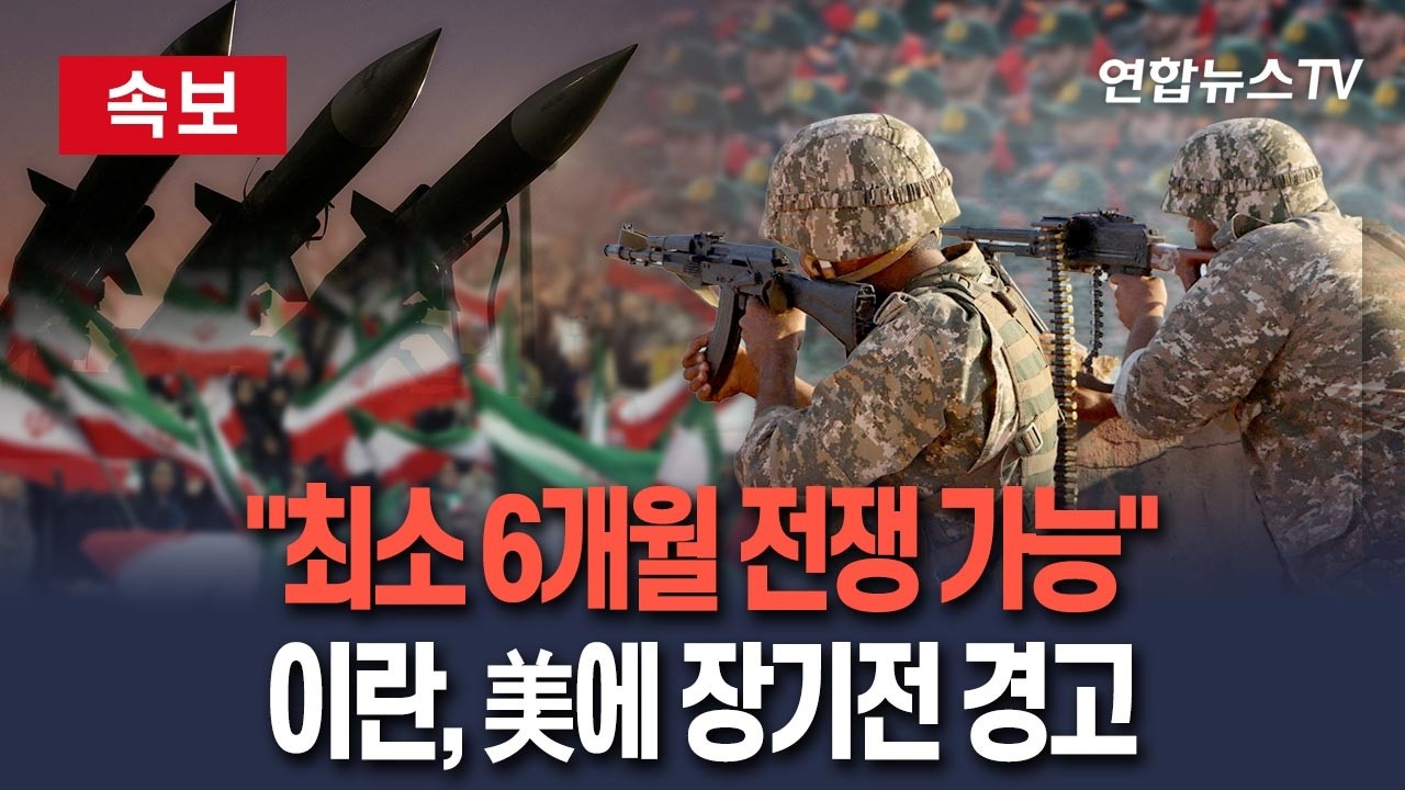 [🔴속보] 이란 혁명수비대 