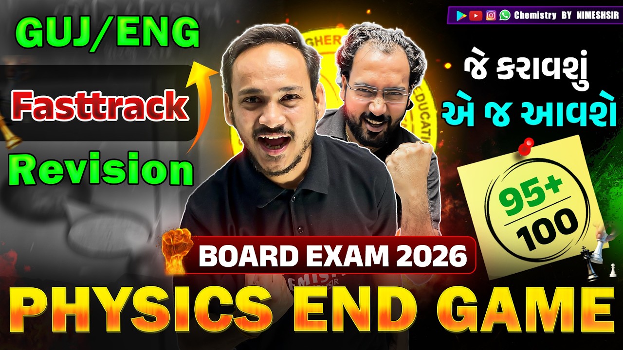 COMPLETE PHYSICS in 1 Lecture | Class 12 | GUJ/ENG Medium | Paper 📜 Fod END GAME | Board Exam 2026