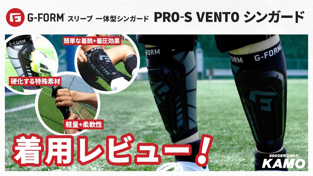 新時代のプロテクター『G-FORM PRO-S VENTO シンガード』機能紹介＆スタッフ着用レビュー！