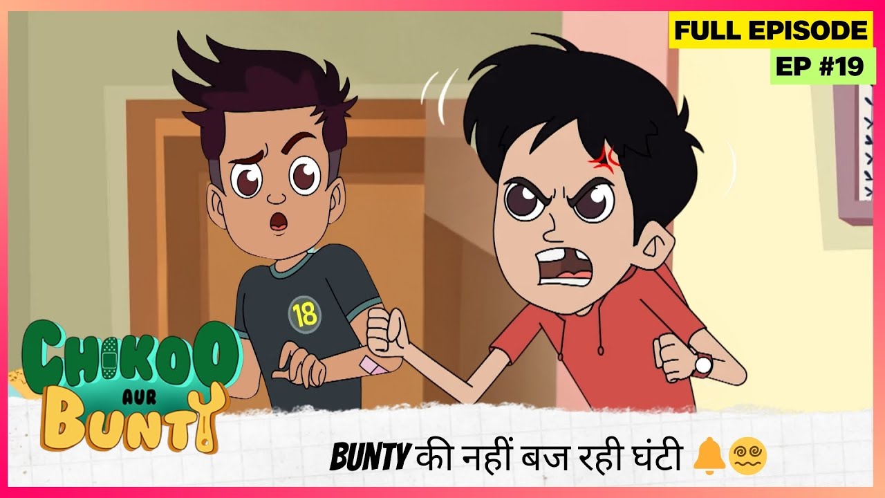 Chikoo aur Bunty | Full Episode | Bunty की नहीं बज रही घंटी 🔔😵‍💫