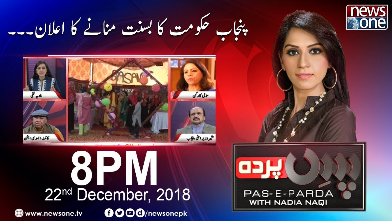 Pas e Parda | 22-December-2018 | Farzana Bari | Chaudhry Muhammad Akram | Sheikh Saleem |