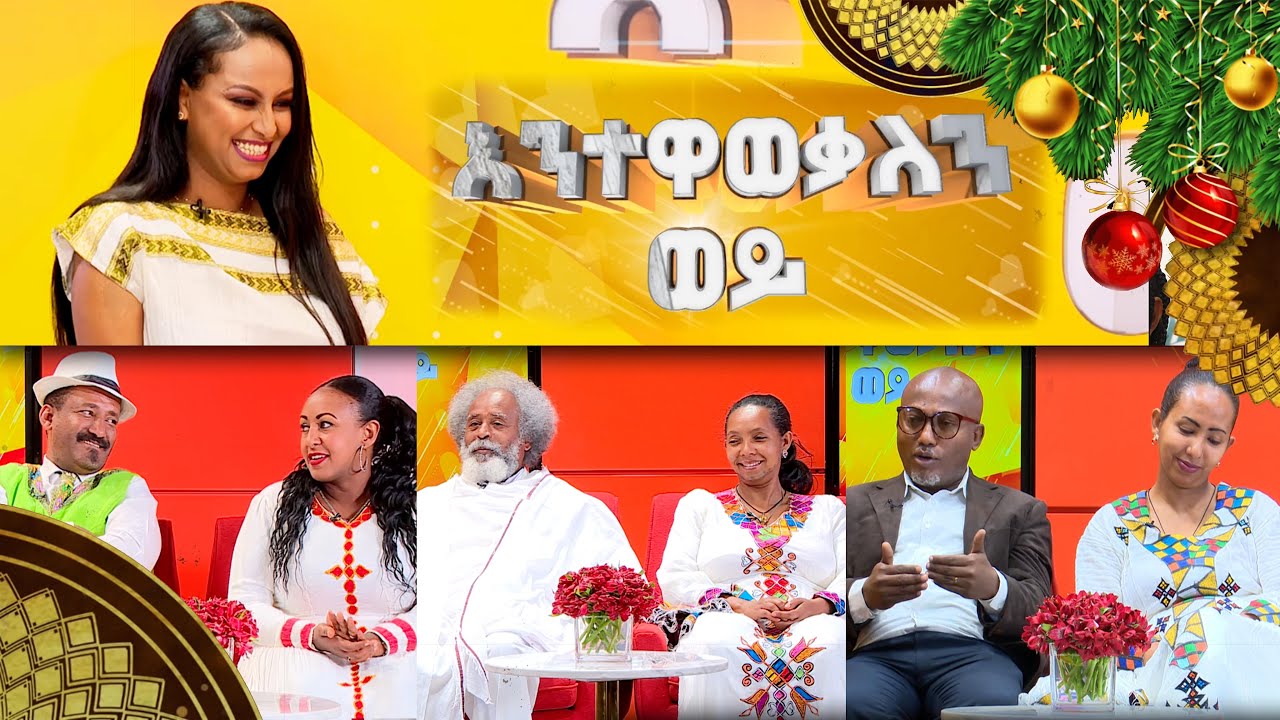 //አዲሱ እንተዋወቃለን//