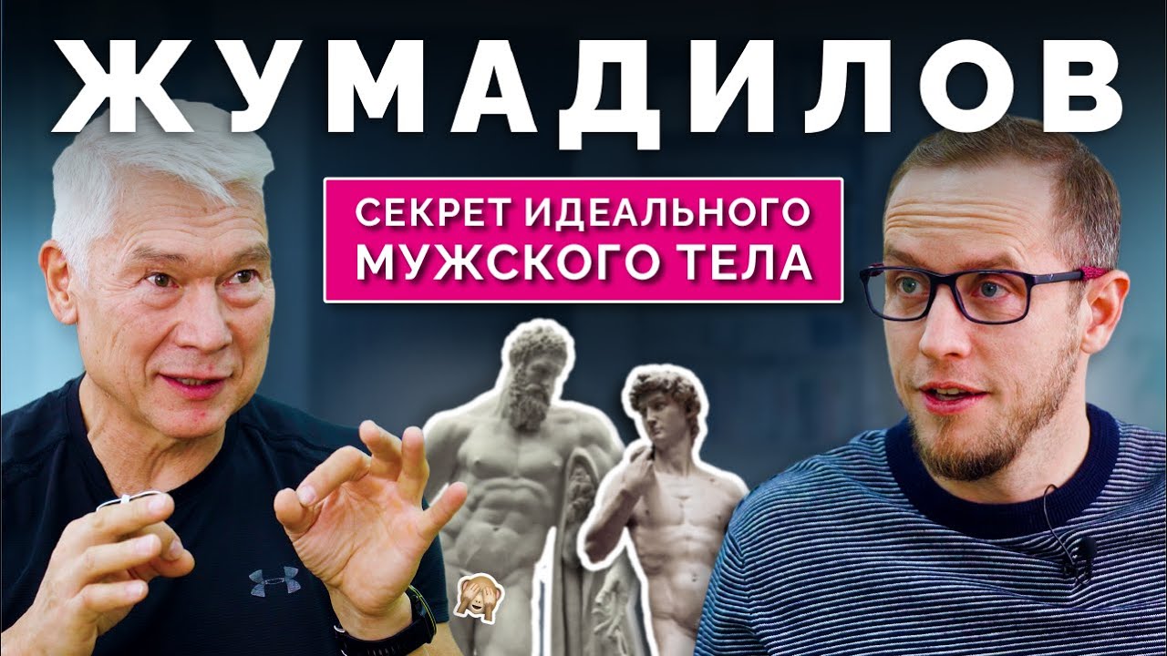 Жумадилов: ГЗТ, снижение тестостерона, пластическая операция, курение и алкоголь