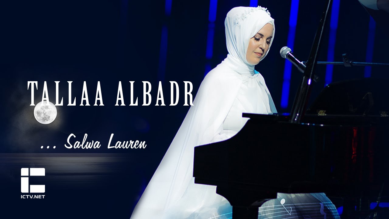 Salwa Lauren - Talaa Al badru  | سلوى لورين - طلع البدر علينا