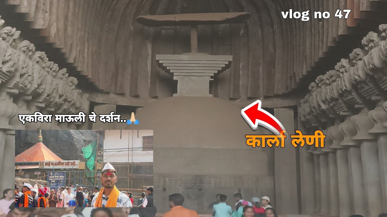 लोहगड आणि एकविरा माऊली चे दर्शन || part 2 || volg NO 47