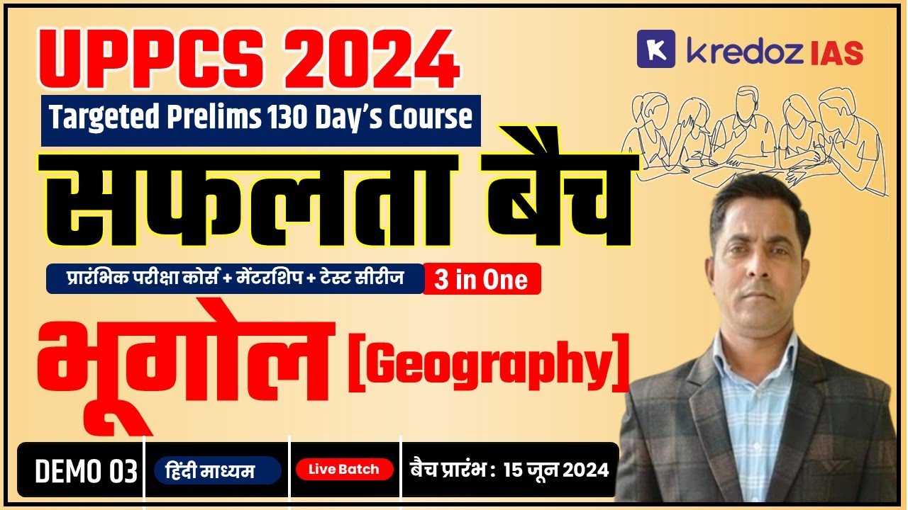 सफलता बैच | भूगोल | Geography Demo L03 | UPPCS 2024 Safalta Batch By Pawan Rai Sir