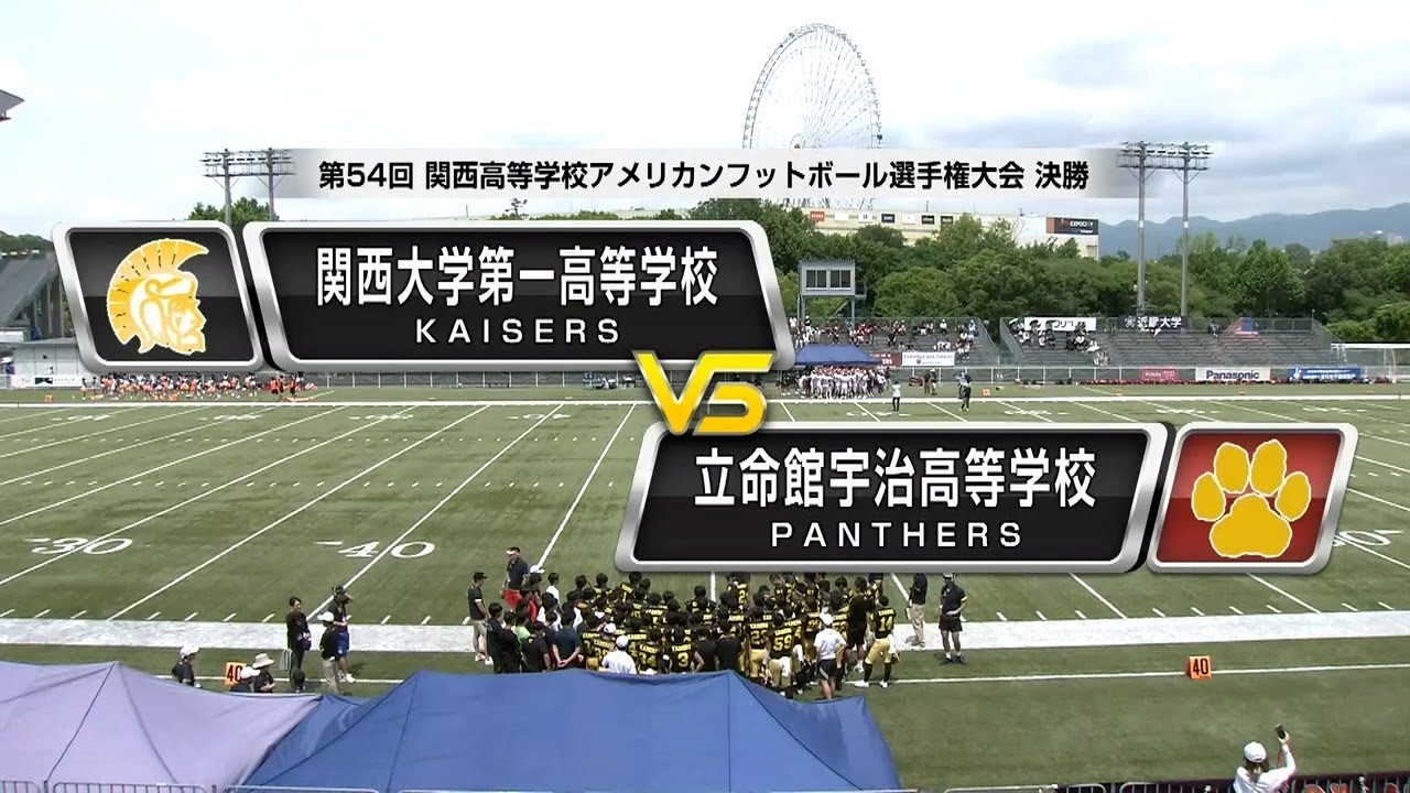 ハイライト【関西選手権決勝】関西大学第一高校 vs. 立命館宇治高校 | 2025年6月22日