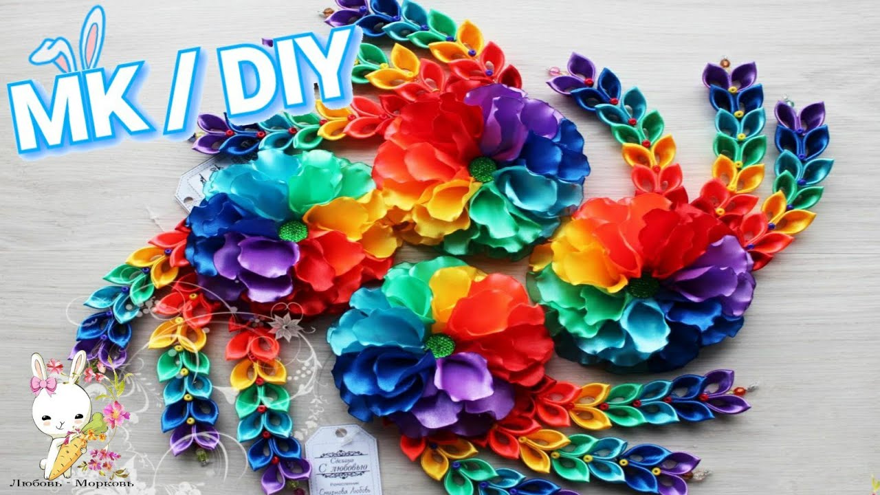 Радужные цветы с подвесками-водопадами / МК канзаши / DIY Rainbow flowers satin ribbons