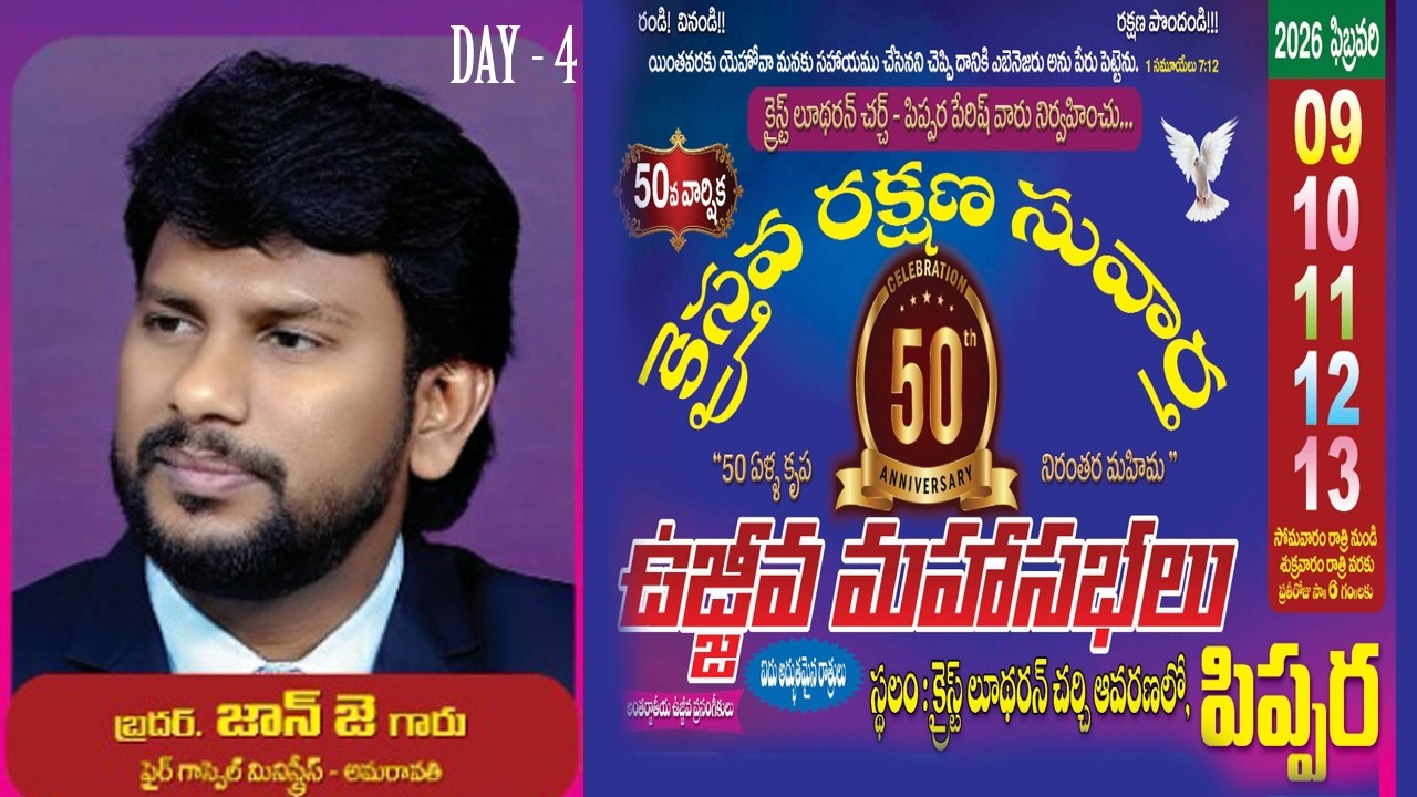 క్రైస్ట్ లూధారన్ చర్చ్ - పిప్పర పేరిష్ - క్రైస్తవ రక్షణ సువార్త ఉజ్జివ మహాసభలు - నాల్గవ రోజు