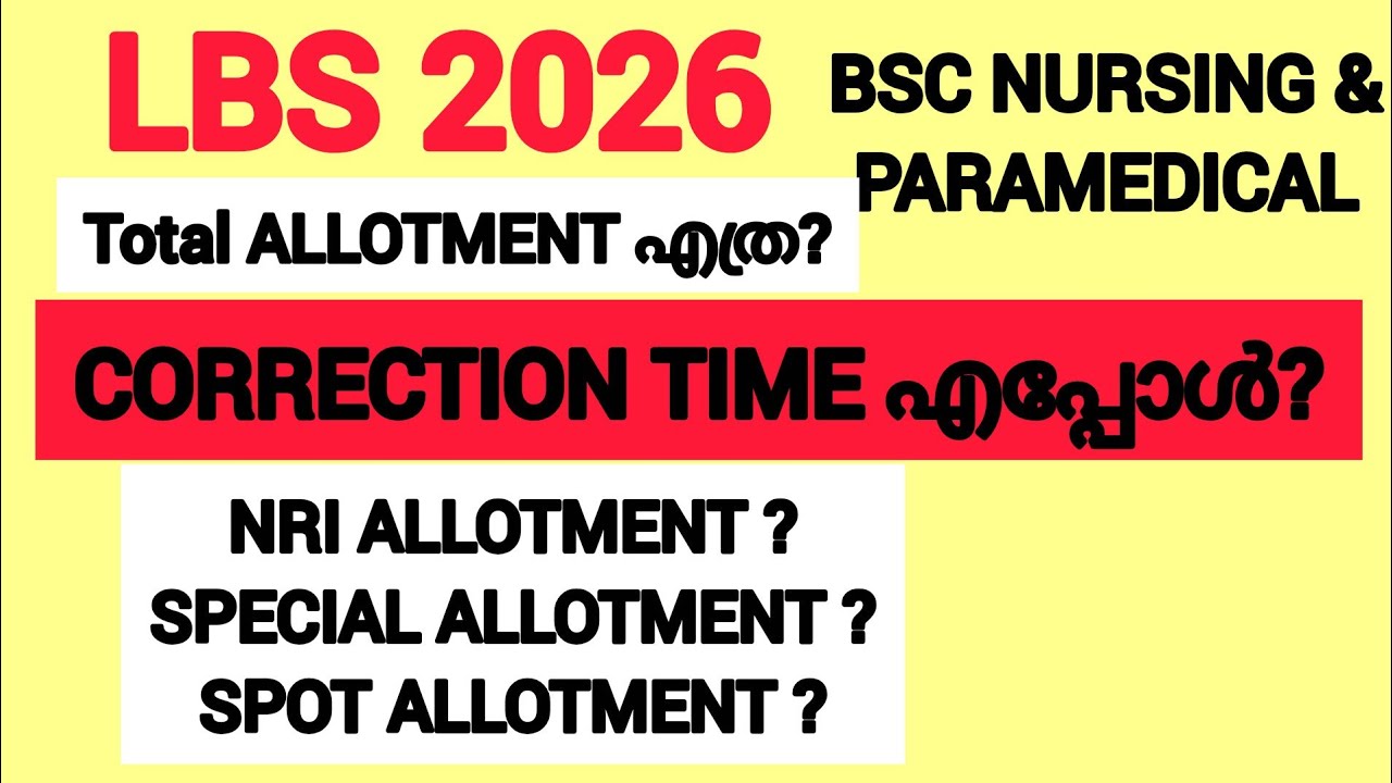 LBS APPLICATION LAST DATE  21/7/2025/CORRECTION TIME എപ്പോൾ?/NRI/SPECIAL & SPOT ALLOTMENT Details