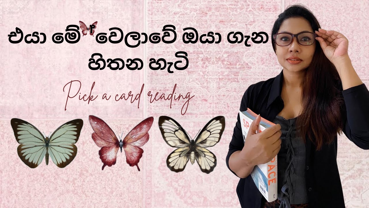 	එයා මේ වෙලාවේ ඔයා ගැන හිතන දේ | Pick a Card Tarot Reading Sinhala 