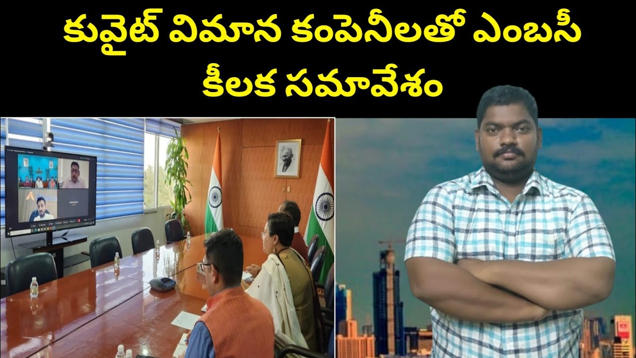 కువైట్ విమాన కంపెనీలతో || Kuwait Indian Embassy Holds Key Meeting with Airlines || SukanyaTv Telugu
