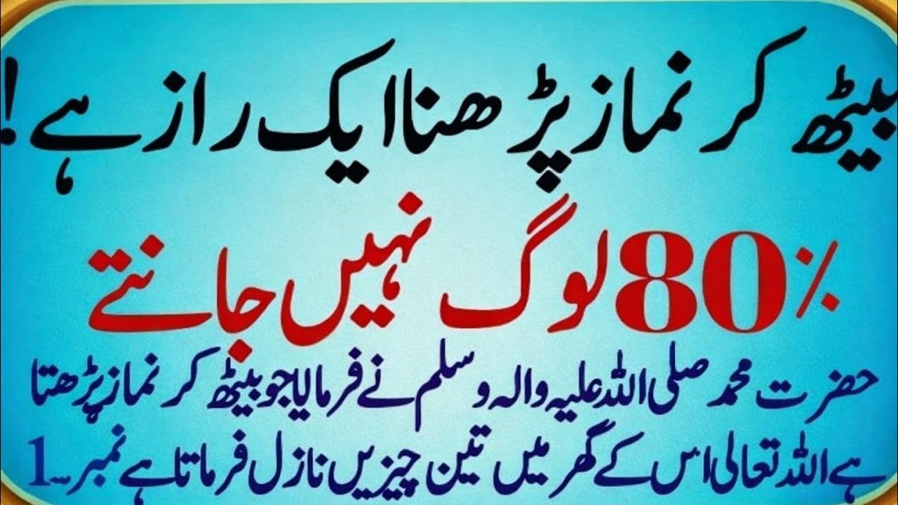 Baith Kar Namaz Kyun? Ek Aisa Raaz Jo Aksar Log Nahi Jante | Islamic Bayan | sacha Wazifa by suleman