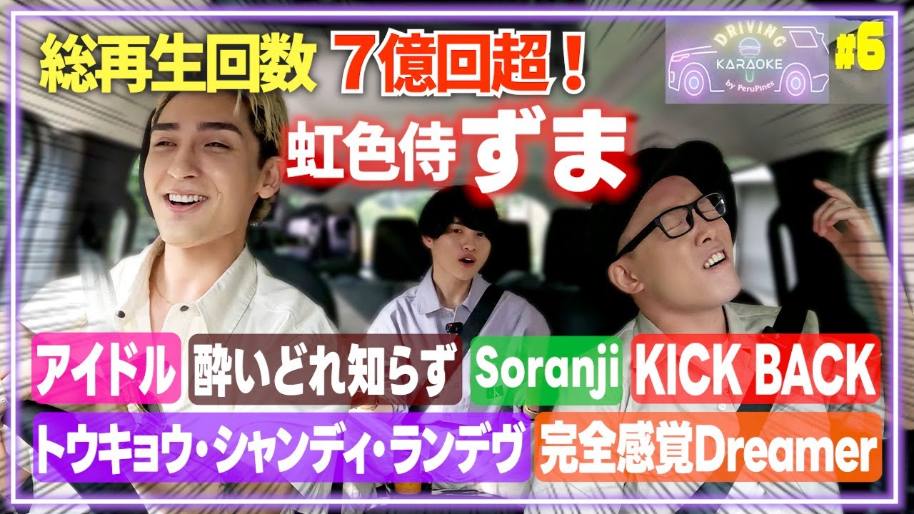 【総再生7億‼️】高音縛りで死に物狂いに歌わせてみた😂アイドル/YOASOBI,Soranji/Mrs.GREEN APPLE,トウキョウ・シャンディ・ランデヴ,KICK BACK,酔いどれ知らず