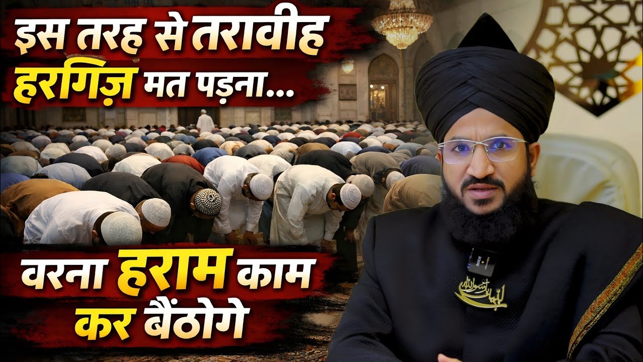 Is Tarah Se Taraweeh Hargiz Mat Padna | Mufti Salman Azhari #noor_e_raza #salmanazhari #taraweeh 