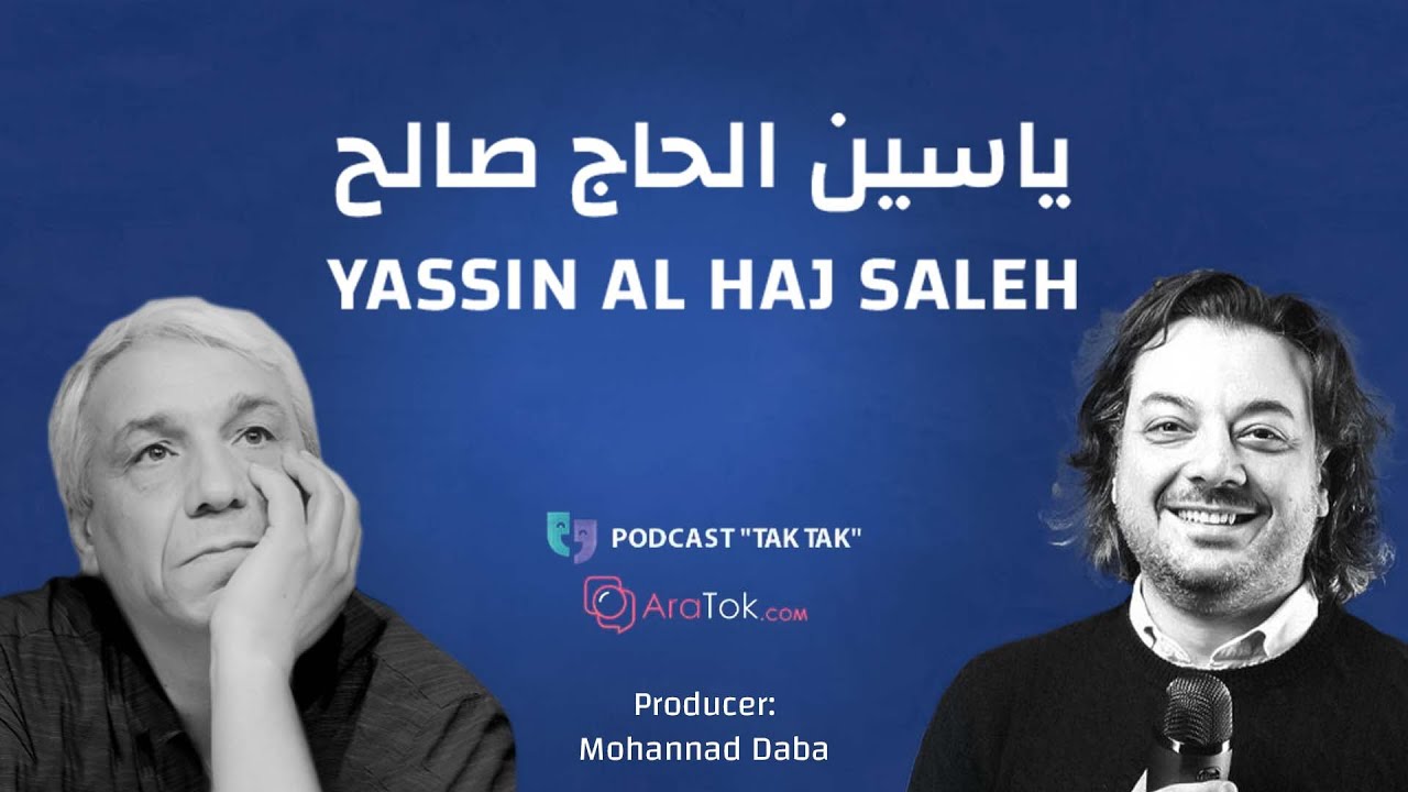 طق طق 67 | ياسين الحاج صالح