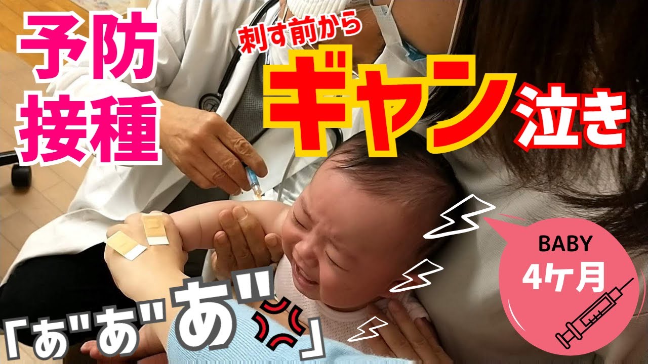 【音量注意】泣きすぎだけど大丈夫？予防接種でプルプル震えながらギャン泣きする赤ちゃん