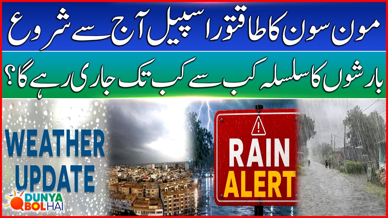 Heavy Monsoon Rains Begin Today | Duya BOL Hai  | Weather Updates | Rain Forecast | BOL News