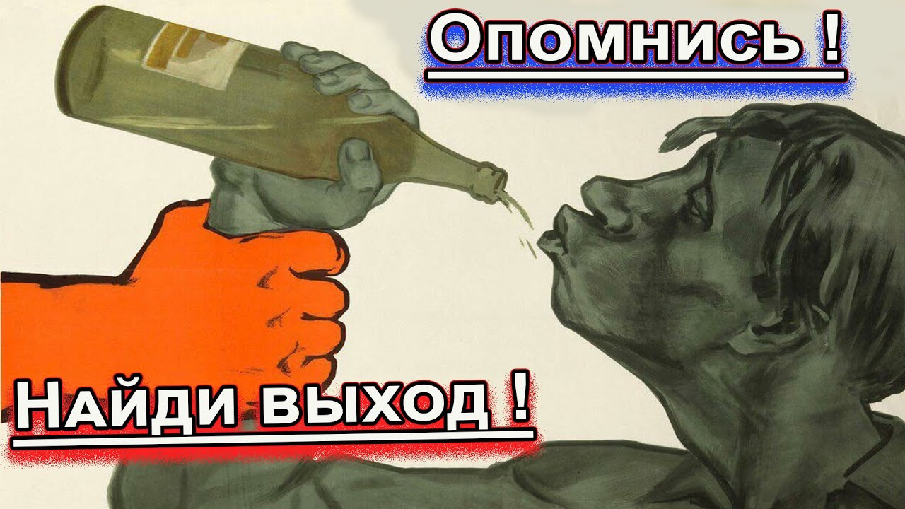 Найти выход из алкоголя !