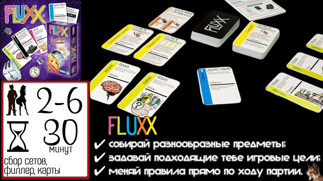 Tabletop Simulator - FLUXX (2 партии) + FLUXX Marvel (2 партии)
