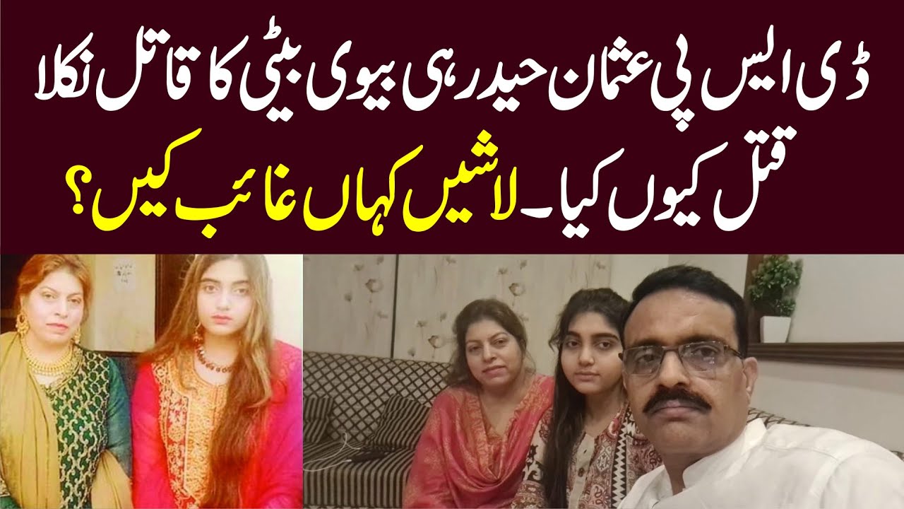 DSP Usman Haider Confesses To Killing Wife And Daughter | How Bodies Were Hidden and Found