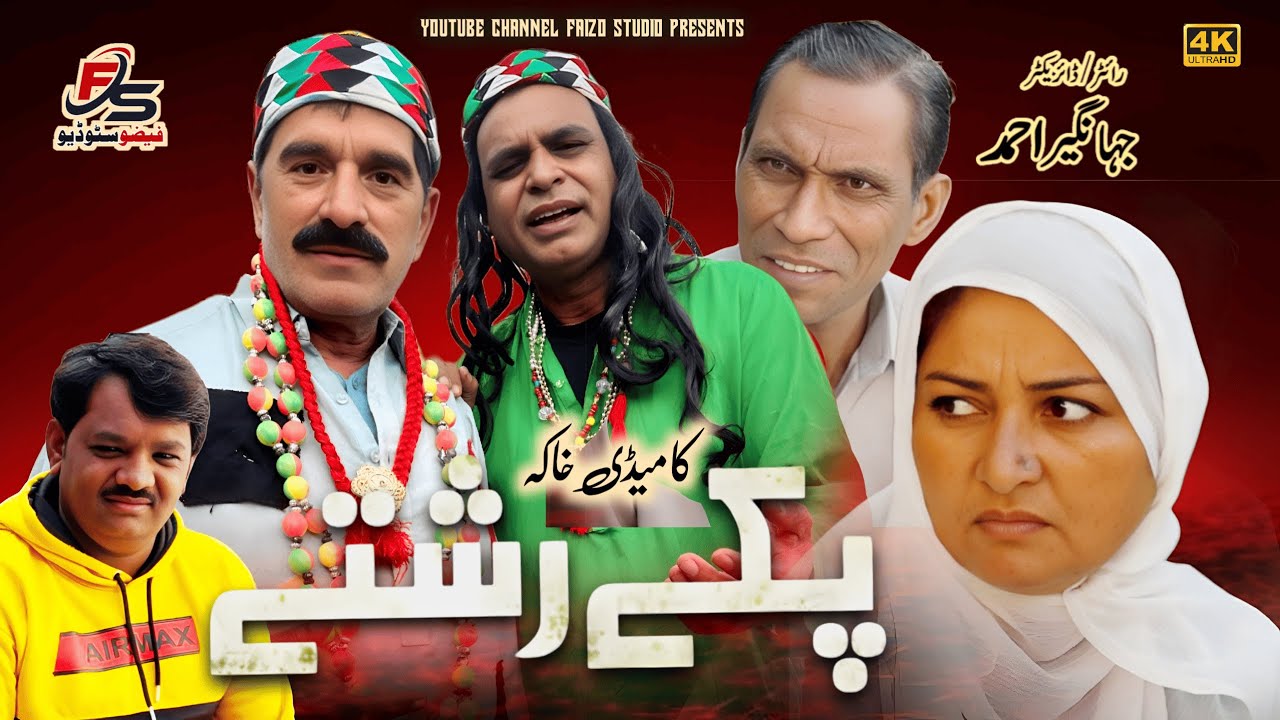 Pakky Rishty | پکے رشتے | Faizo Studio | Faizo KukarBaz | Amir Chitta