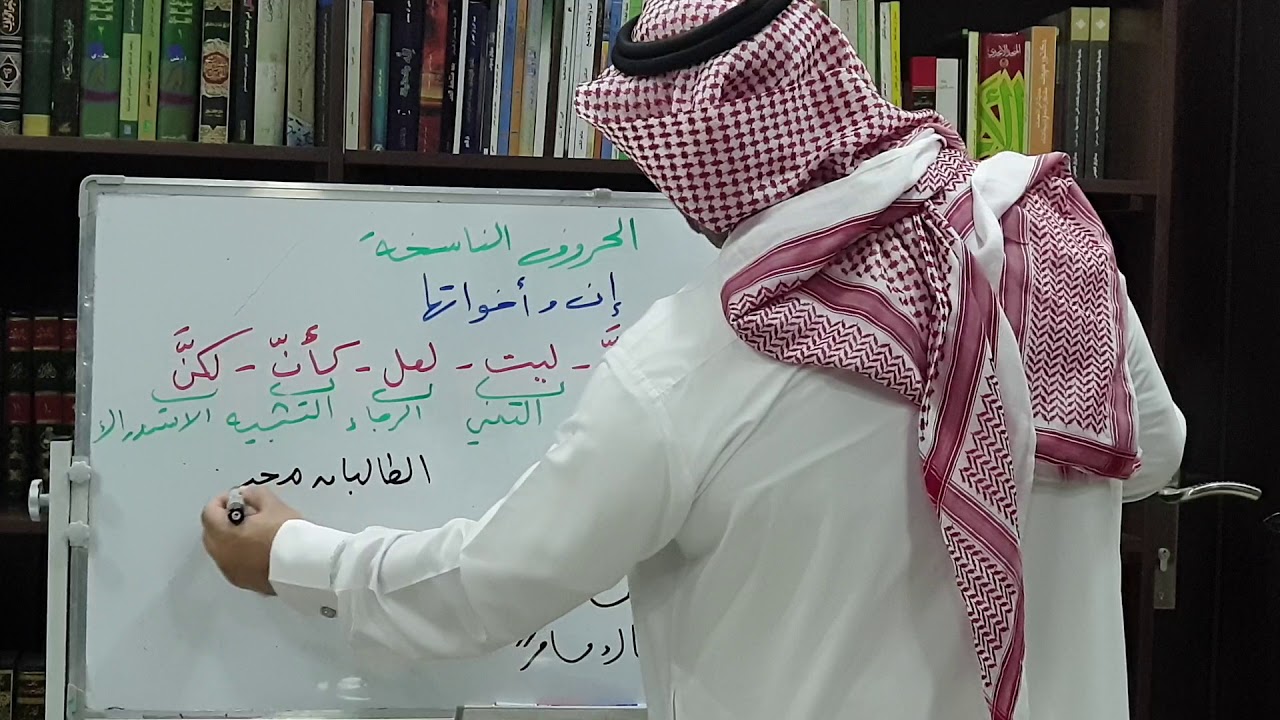 الحروف الناسخة (إن وأخواتها)