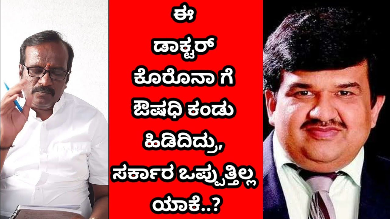 Dr.Giridhar Khaje Ayurveda Medicine Not Accepted By Government | Abc news karnataka | Bhoumya Tablet