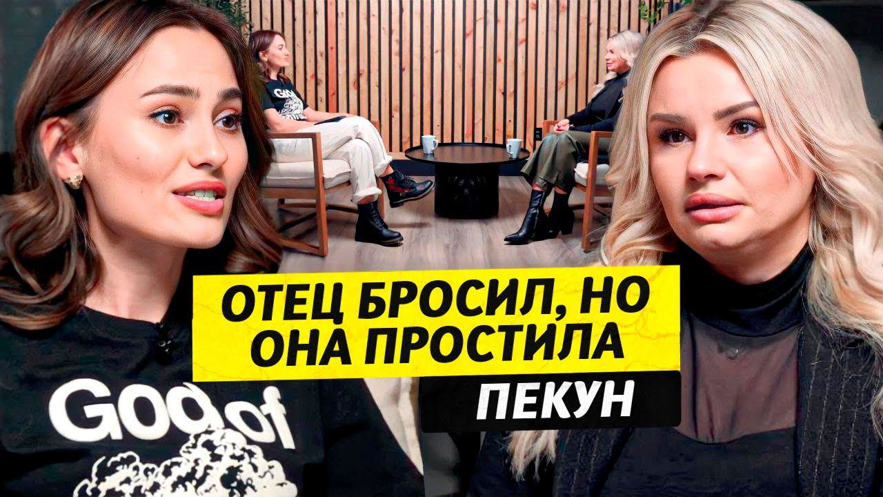 Аборт, болезни и смерть близких - как пройти ? Татьяна Пекун / Чай с Жасмин