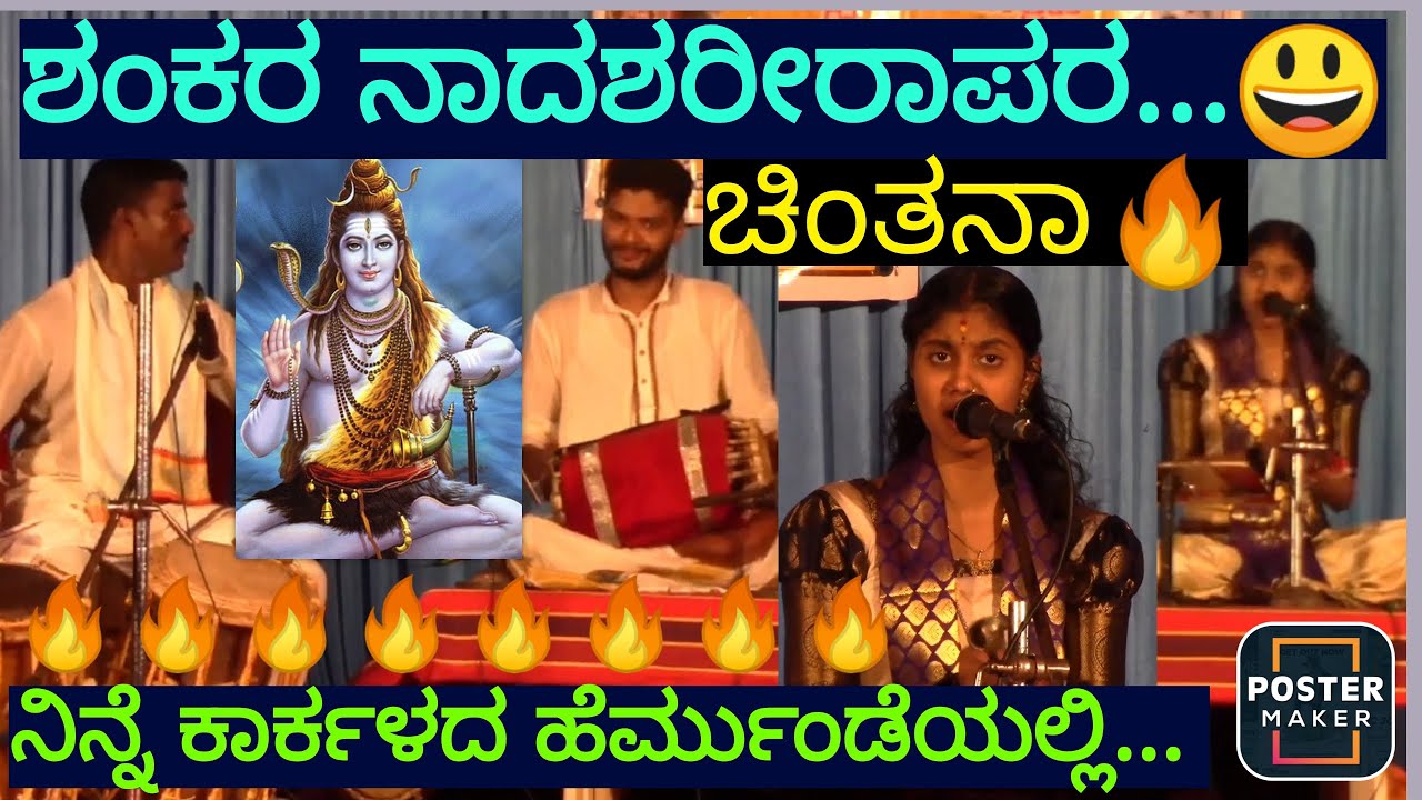ಶಂಕರ ನಾದಶರೀರಾಪರ... 😃😍👌ಯಕ್ಷಮಾಣಿಕ್ಯ ಕು.ಚಿಂತನಾ ಹೆಗಡೆ ಮಾಳಕೋಡ್ ಅವರ ಪದ್ಯ🔥🔥🔥 ಶಶಾಂಕ್ ❌ಕಾಡೂರು😍#yakshamanikya