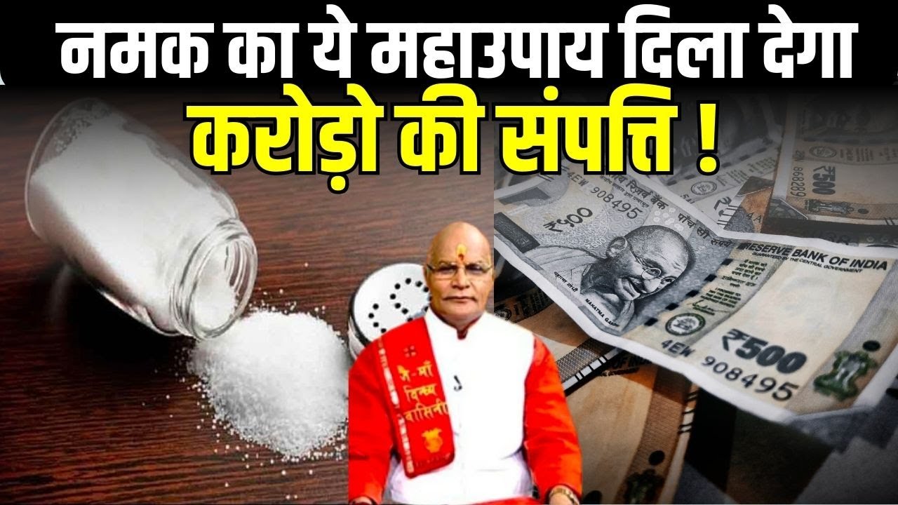 नमक का ये महाउपाय, दिला देगा करोड़ो की संपत्ति ! | KaalChakra | Pandit Suresh Pandey | Darshan24