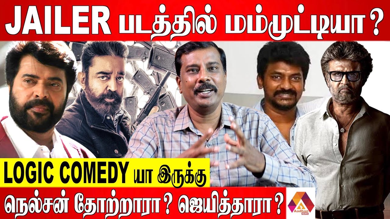 இது ரசிகர்களுக்கான படம் மட்டும் தான் | Journalist Thanjai Amalan Interview | Aadhan News