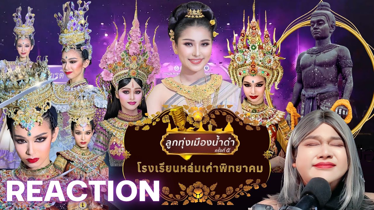 โรงเรียนหล่มเก่าพิทยาคม การประกวดวงดนตรีลูกทุ่งแห่งประเทศไทย (ลูกทุ่งเมืองน้ำดำ) ครั้งที่ ๕