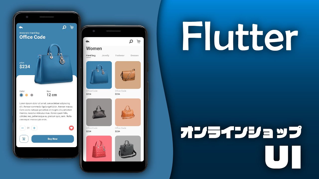 FlutterでオンラインショップUIデザイン作成【前編】