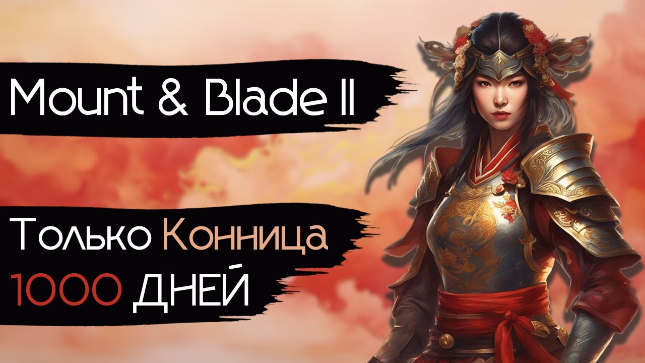 Золотая Орда уничтожает империи — Bannerlord.