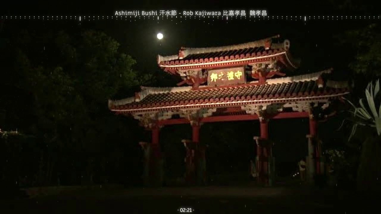 Ashimiji Bushi - Traditional Okinawan Song - Piano Instrumental 汗水節 | 琉球语歌附中文字幕